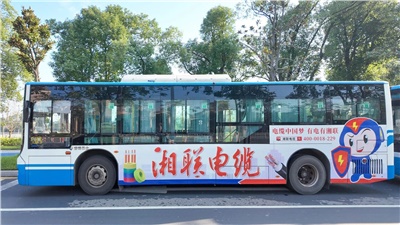 全城上新，2025年湘聯電纜長沙區域公交廣告升級！